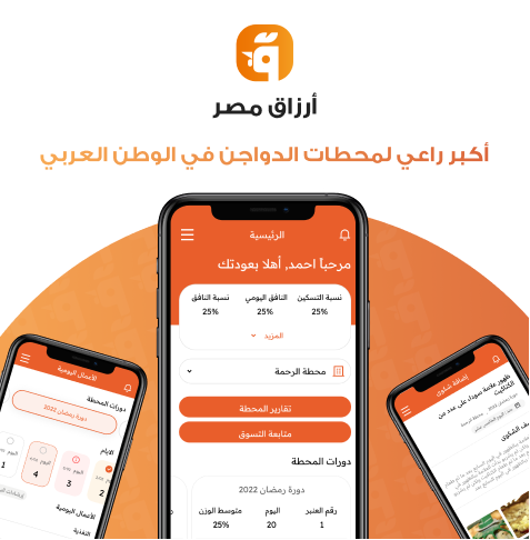  Arzaq Masr - Poultry Farming App